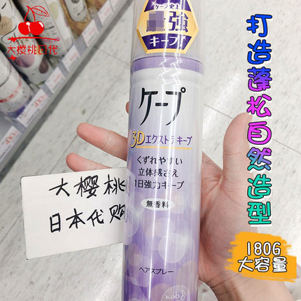 日本原装kao花王cape空气铁刘海神器定型喷雾女自然蓬松紫色发胶