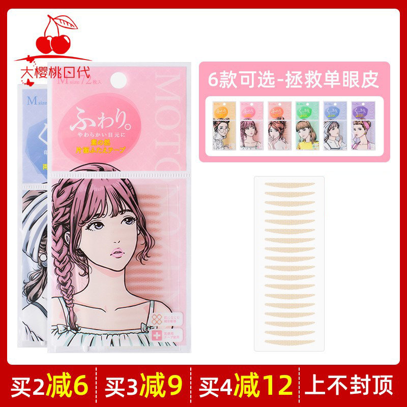 无痕隐形透明肤色素之然双眼皮贴