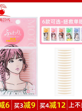 无痕隐形透明肤色素之然双眼皮贴