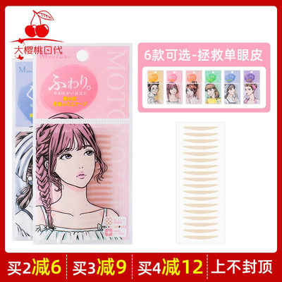 无痕隐形透明肤色素之然双眼皮贴