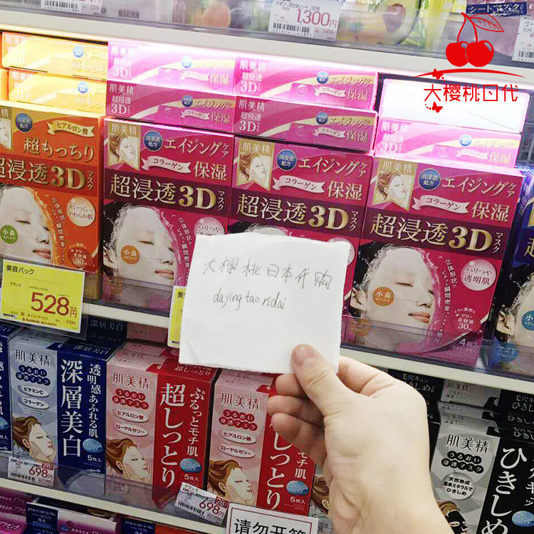 日本进口kracie肌美精超浸透3D深层亮白精华保湿渗透抗痘面膜4片