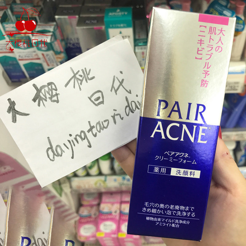 日本PAIR ACNE狮王去痘洗面奶深层清洁控油保湿洁面乳80g