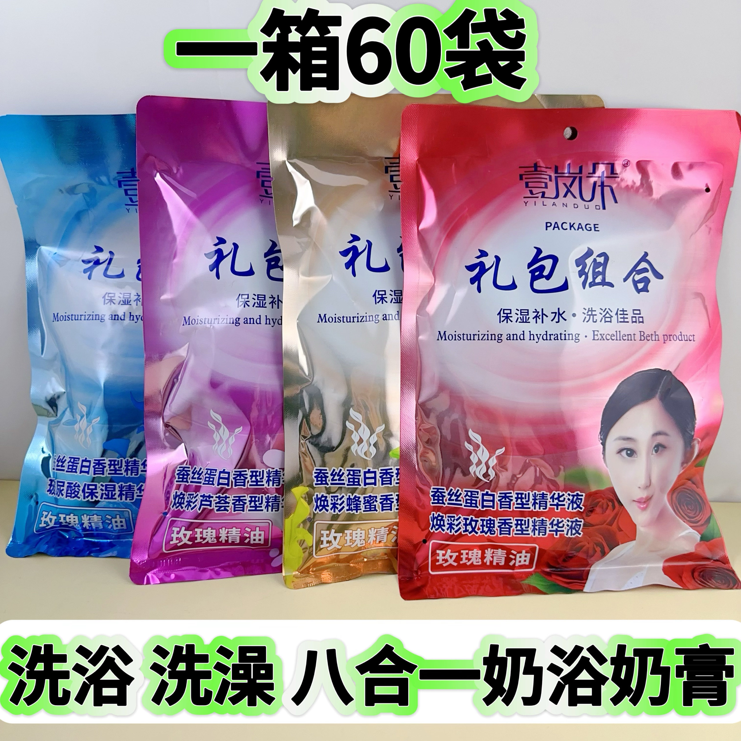 批发包邮60袋装壹岚朵八合一奶浴奶膏沐浴池澡堂打奶蜂蜜玫瑰精油