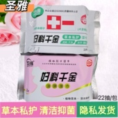 圣雅妇科千金男女私护湿巾洁阴湿巾22抽10包成人房事洁阴卫生湿巾