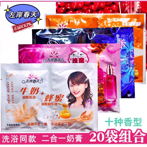 20袋左岸春天二合一奶浴奶膏浴池专用牛奶蜂蜜推奶打奶洗澡沐浴奶