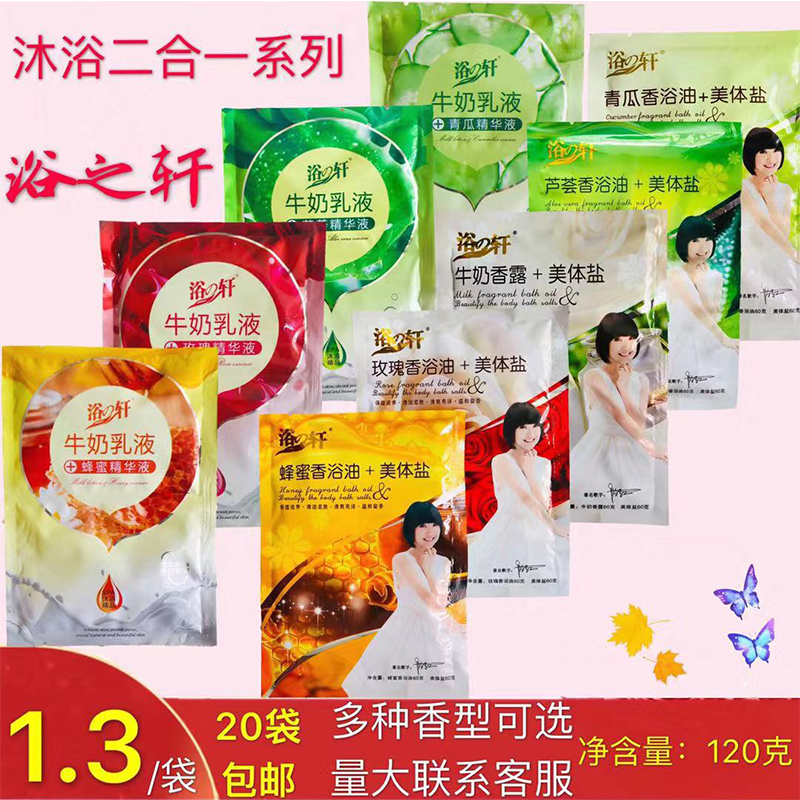 20袋装包邮浴之轩盐奶浴二合一沐浴奶膏全身按摩牛奶体膜蜂蜜玫瑰