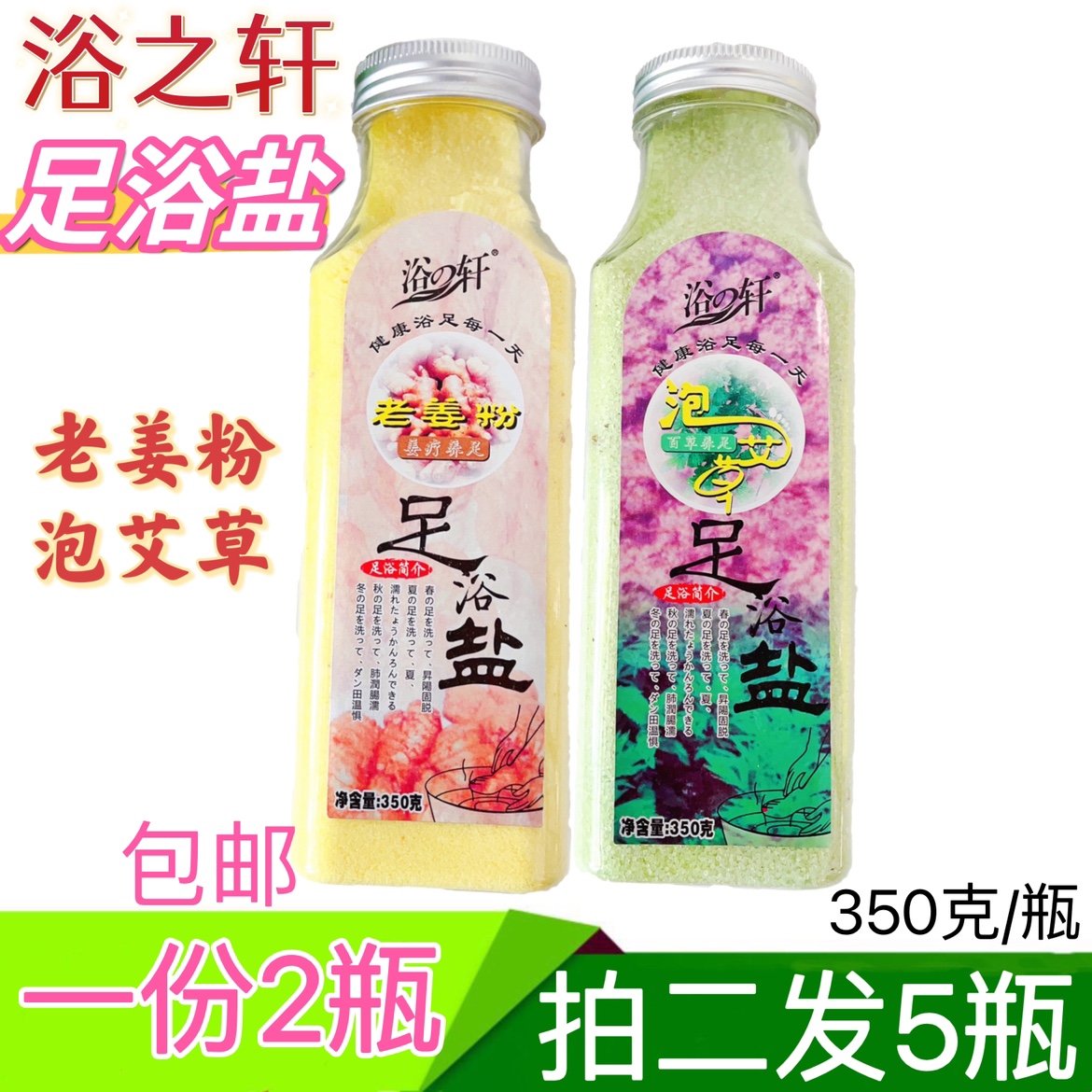 浴轩足浴盐海盐泡脚专用盐老姜粉去脚臭脚汗药包抑菌止痒搓脚艾草