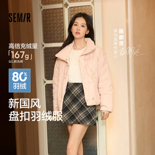 新款 森马羽绒服女2024冬季 国风盘扣温柔系甜美立领宽松肌理厚外套