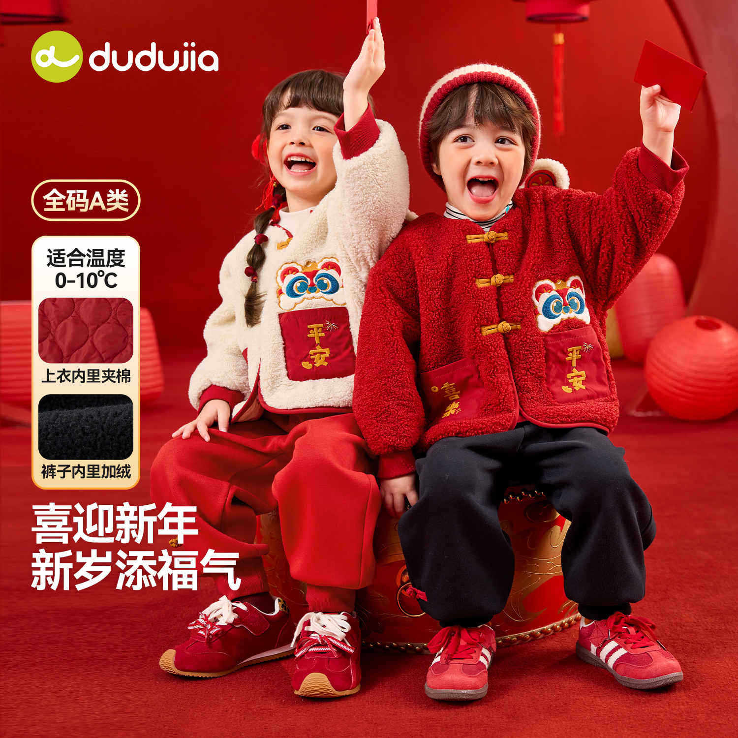 嘟嘟家儿童套装宝宝新年2件套男童女童国风外套裤子婴儿童装衣服