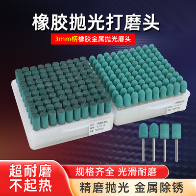 精品绿橡胶磨头3mm柄橡皮海绵轮气动打磨头金属玉石模具抛光磨头