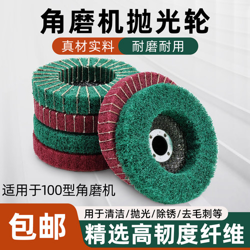 立式百洁布抛光打磨角磨片