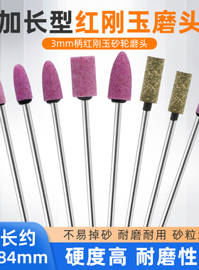 火石仔红色砂轮打磨头3mm6mm柄金属模具抛光电气动圆柱子弹头桃型