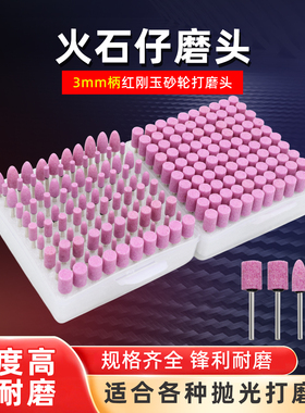 火石仔红色砂轮打磨头3mm柄金属模具抛光电动气动圆柱子弹头桃型