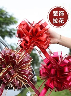 婚车拉花婚车装饰车拉花彩带门把手蝴蝶结拉花婚庆用品拉花车布置