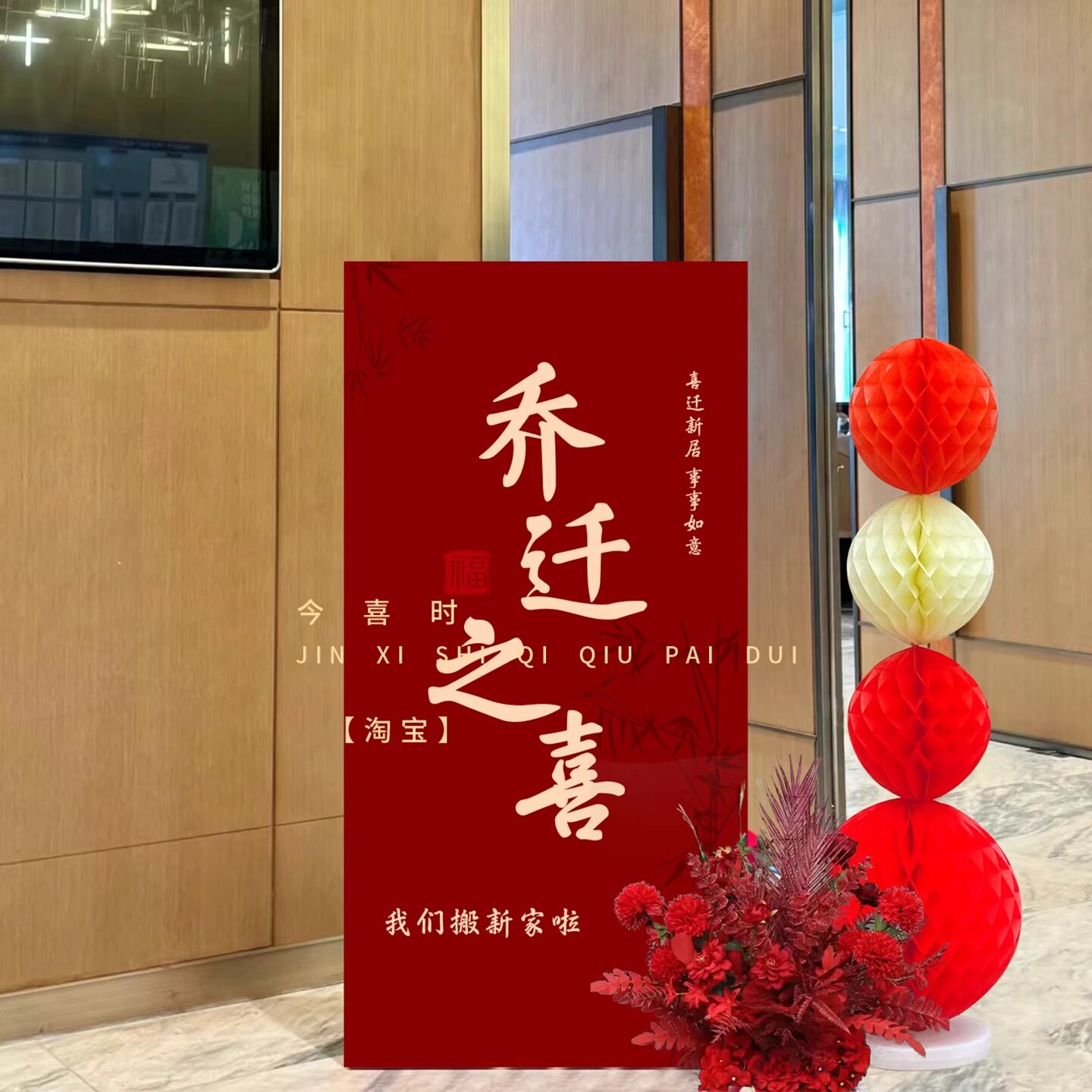 公司商铺乔迁之喜装饰kt板摆件