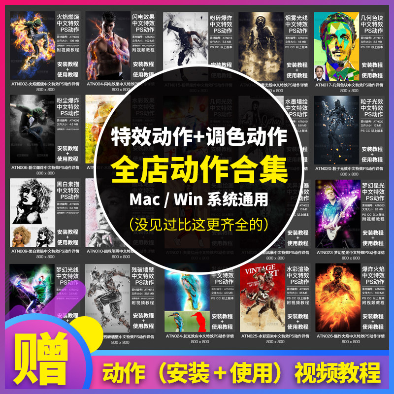 全店PS特效动作合集中英文特效设计素材/源文件