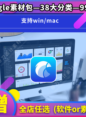 Eagle软件素材包序列号平面电商UI插画摄影APP等全套30种热门分类