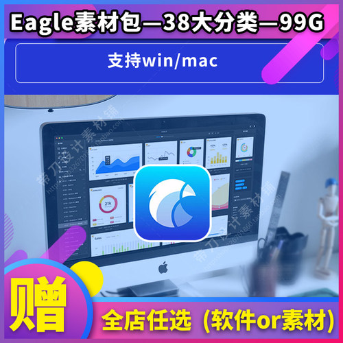 Eagle软件素材包序列号平面电商UI插画摄影APP等全套30种热门分类