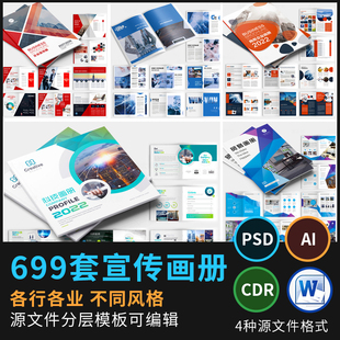 企业科技宣传画册模板PSD公司产品手册CDR排版AI设计PS素材word