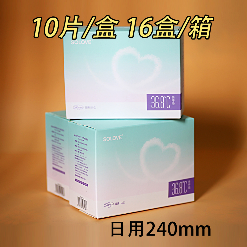 SOLOVE米菲亲呼吸日用卫生巾240mm/10片宠爱有加新款日用姨妈巾