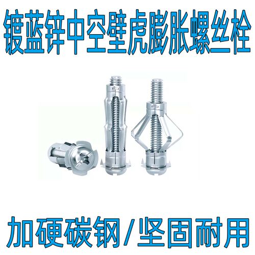 中空壁虎空心墙专用膨胀螺丝