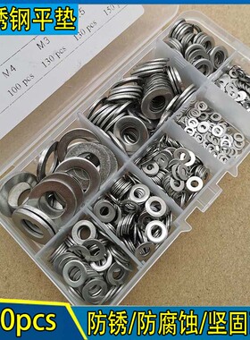 680pcs不锈钢平垫片 金属垫圈华丝介子超薄加厚宽边细边垫片