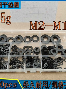 760pcs铁黑色平垫片圈金属垫圈介子华司M2M2.5M3M4M5M6M8M10M12