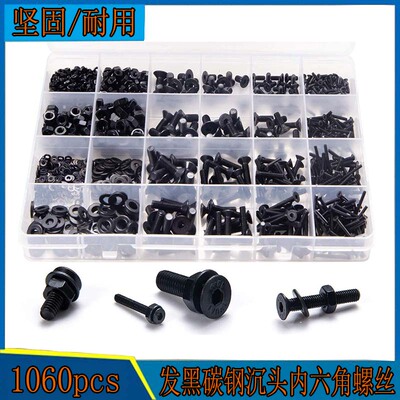 1060pcs带六角扳手 M2M3M4M5高强度合金钢沉头内六角螺丝螺母垫圈