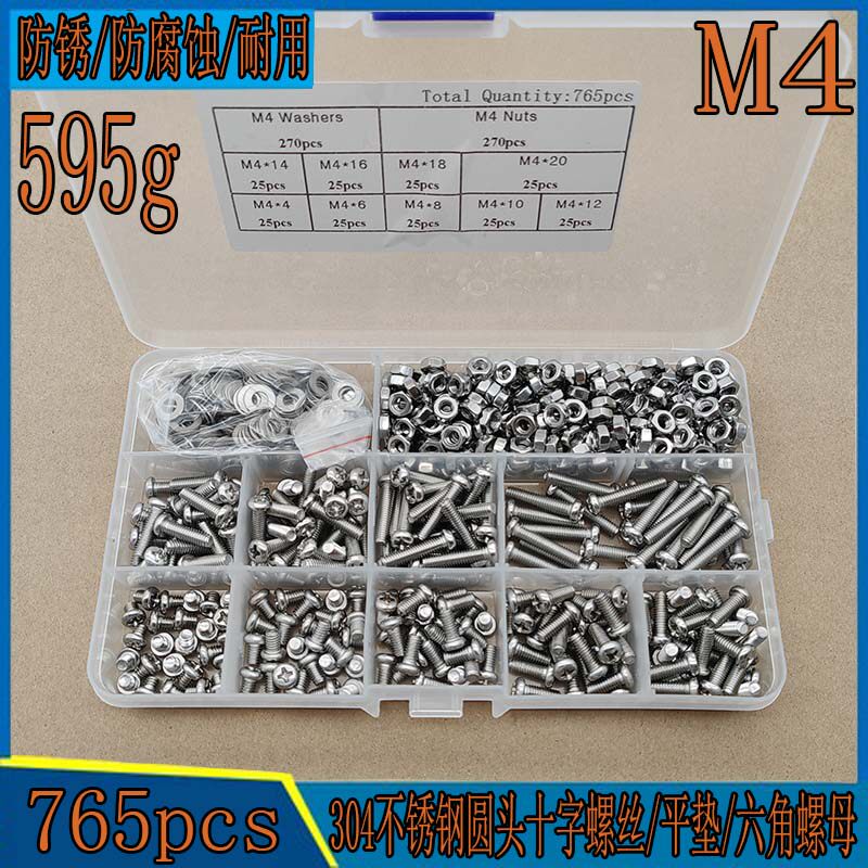 304圆头十字各规格螺丝GB818螺栓盘头十字机牙螺母垫片组合765pcs
