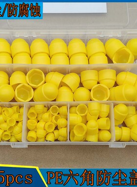 145pcs螺母保护帽PE盖帽塑料膨胀螺栓圆头内六角装饰帽防锈防尘