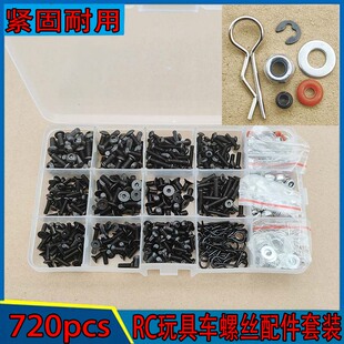 710pcsRC遥控模型玩具车修车工具常用螺丝空盒带M3M4螺丝收纳盒