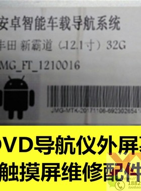 BR11189R  杰西玛仕竖屏 屏幕12.1寸触摸屏FPC12136A0-V0-HAPPY