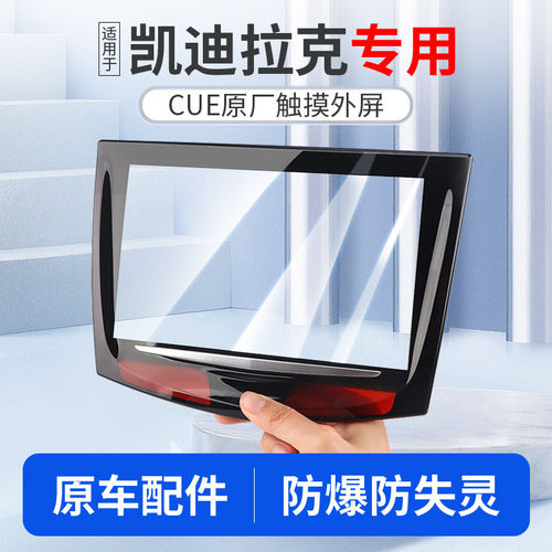 凯迪拉克XTSSRXATSCTS触摸屏