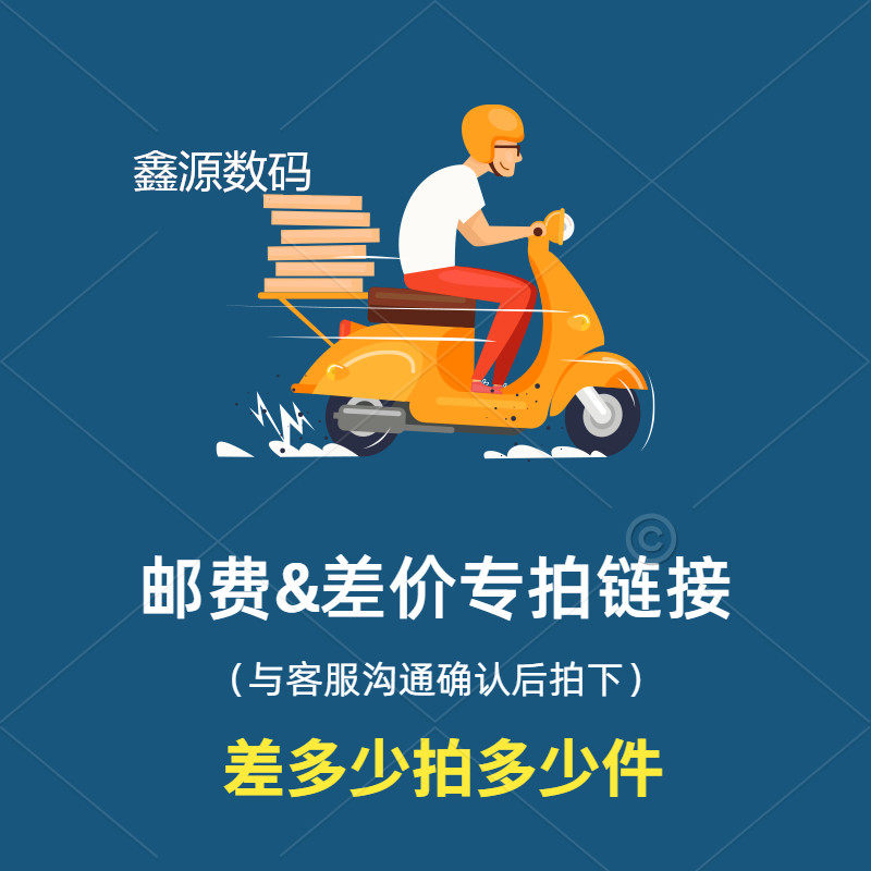 邮费差价1元钱专拍 差多少拍多少 无需改价 邮费专拍补差价补运费