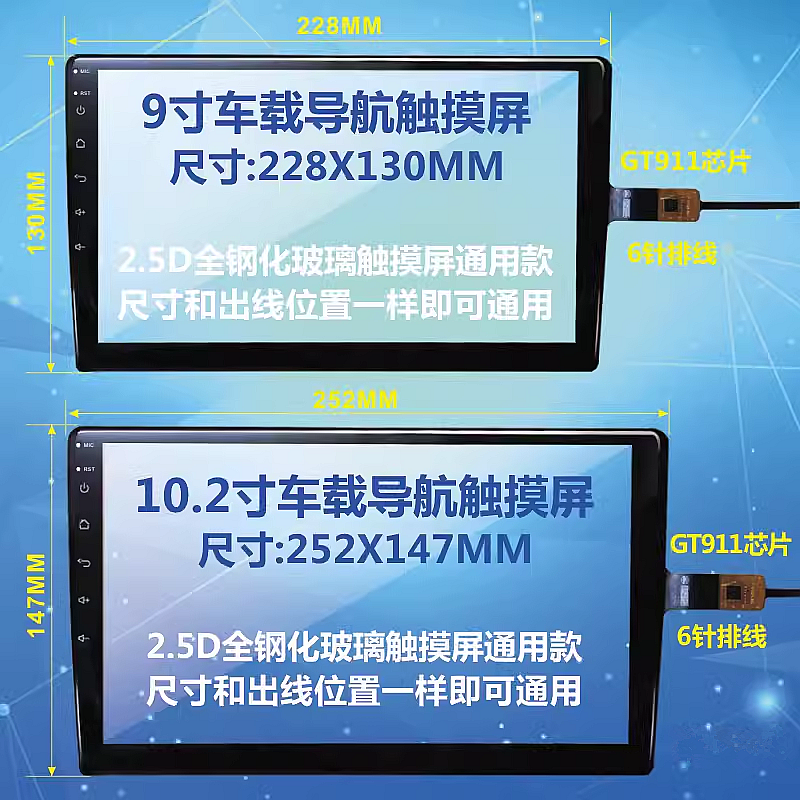 9寸10.1寸10.2寸安卓车载导航仪触摸屏通用外屏汽车中控屏幕