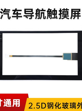 7寸通用机触摸屏汽车载屏幕XY-PG70049  ZB90PS0011 XCPG-015/013