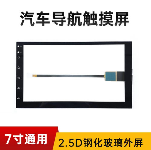 7寸通用机触摸屏安卓导航仪屏幕
