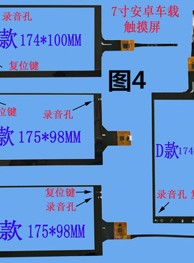 RY070099 触摸屏7寸安卓导航仪通用 触摸屏 通用机手写外屏幕
