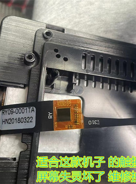 RY09-0001TA RY09-0172 RY300F触摸屏安卓导航大屏外屏幕配件RG