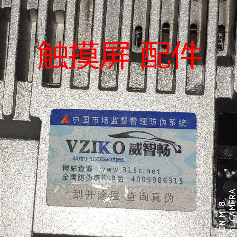 VZC18K-8059-WIFI 导航仪触摸屏VZIKO威智畅 