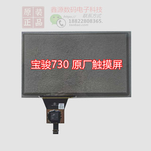 五菱宝骏730汽车中控触摸屏导航手写屏外屏幕原厂原车面包车屏幕