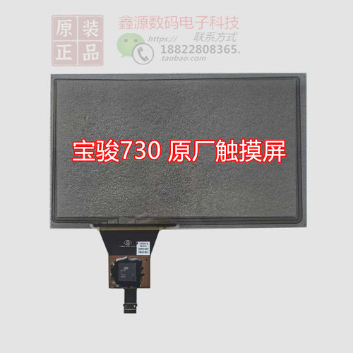 15款宝骏730汽车屏幕售后