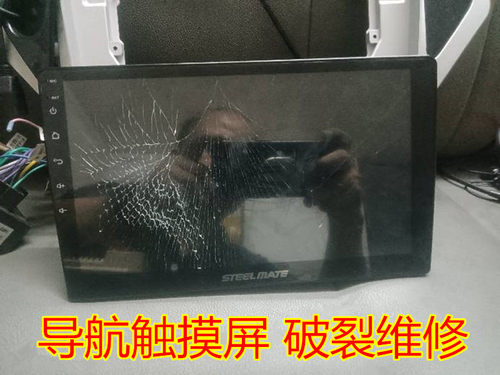 gt911触摸屏汽车显示屏修复