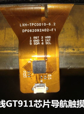 6.2789寸GT911触摸屏车载导航外屏LXH-TPC0010-6.2 DP062092A02-F