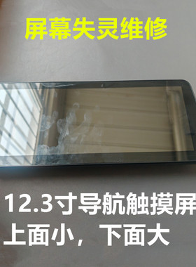 TS18触摸屏12.3寸九音导航仪外屏幕1773屏幕配件1920X720