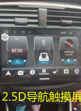 CHANGHONG 触摸屏尊 尚版导航 K101互联网 汽车机屏幕
