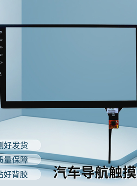 XA 1520 C6  JR-101 YDT8009触摸屏 凯美瑞天籁GT9271外屏12线