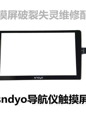 sndyo导航仪触摸屏神游VMN汽车大屏中控屏幕行车记录GPS外屏ANGSA