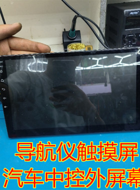 9寸10寸触摸屏ROY XYYD CYL-1010A 901984 HYT 触摸屏RY101552T