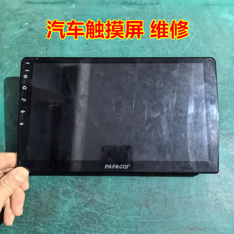 触摸屏维修导航仪 汽车外屏中控屏幕维修 修复 GT911A-77